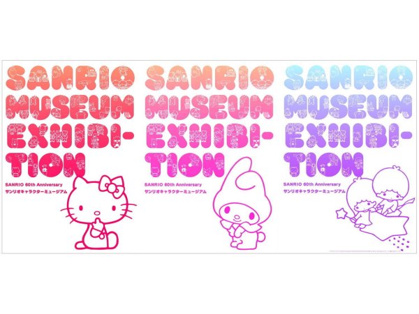 【東京】60th Anniversary サンリオキャラクターミュージアム：2020年夏