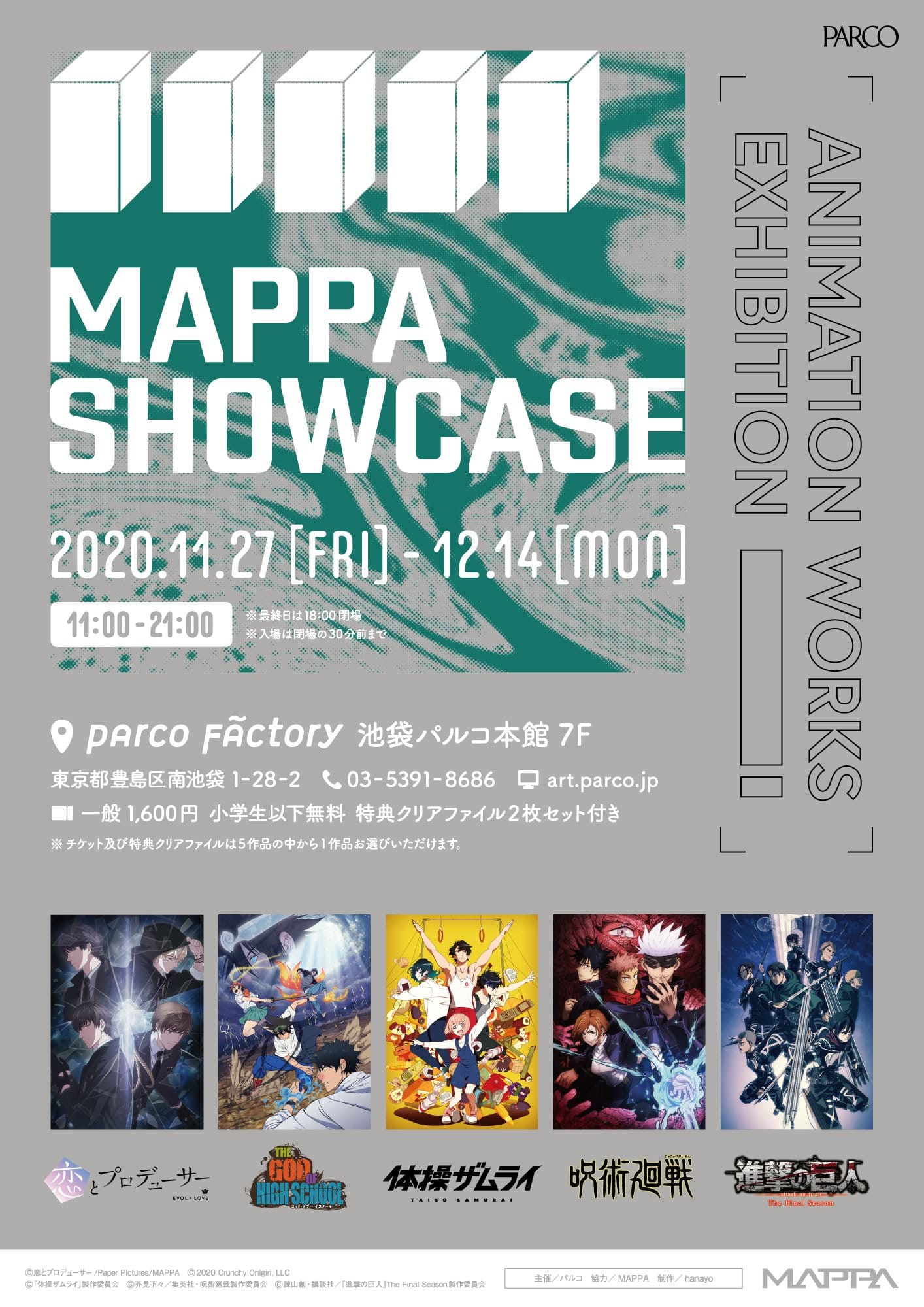 【東京】MAPPA SHOWCASE： 2020年11月27日(金)～12月14日(月)