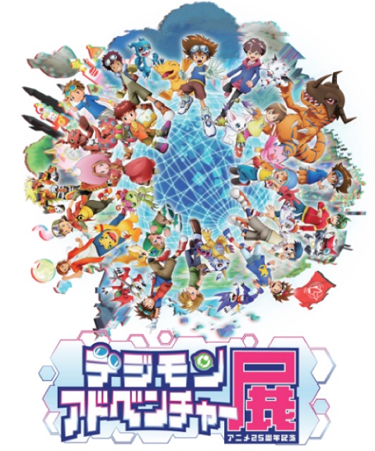 【大阪】アニメ25周年記念 デジモンアドベンチャー展：2024年10月5日(土)～10月20日(日)