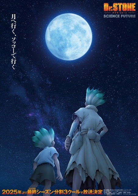 【東京】「Dr.STONE」 5周年記念《アニメ原画展》：2024年11月予定