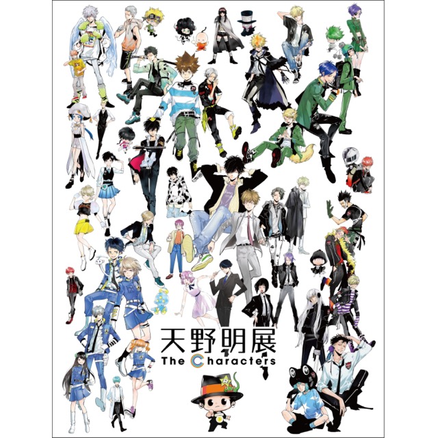 天野明展 The Characters