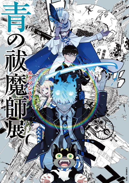 【名古屋】青の祓魔師展：2025年6月28日(土)～7月27日(日)