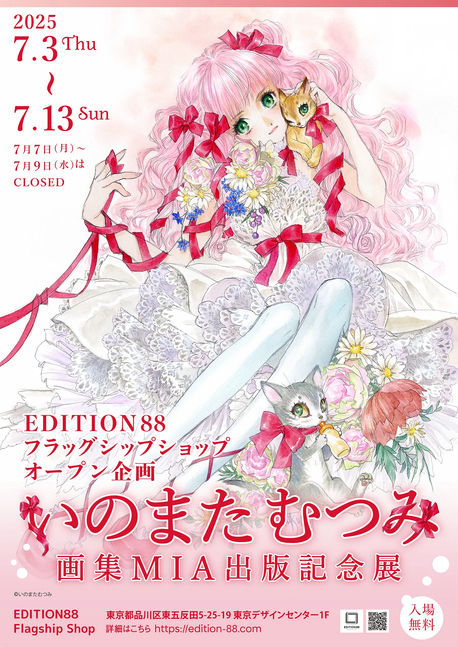 いのまたむつみ画集MIA出版記念展