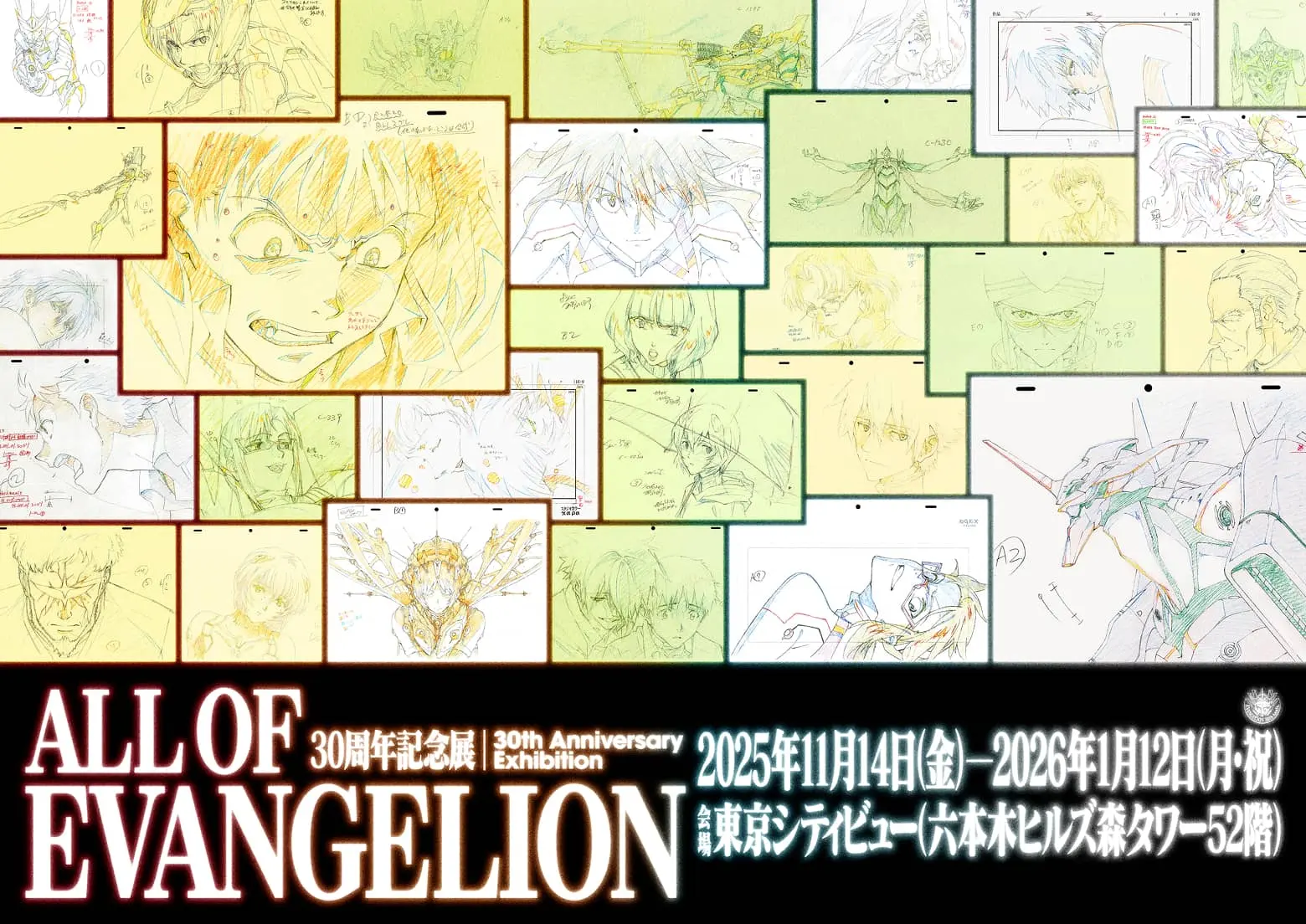 【東京】30周年記念展 ALL OF EVANGELION：2025.11.14[金]～2026.1.12[月・祝]