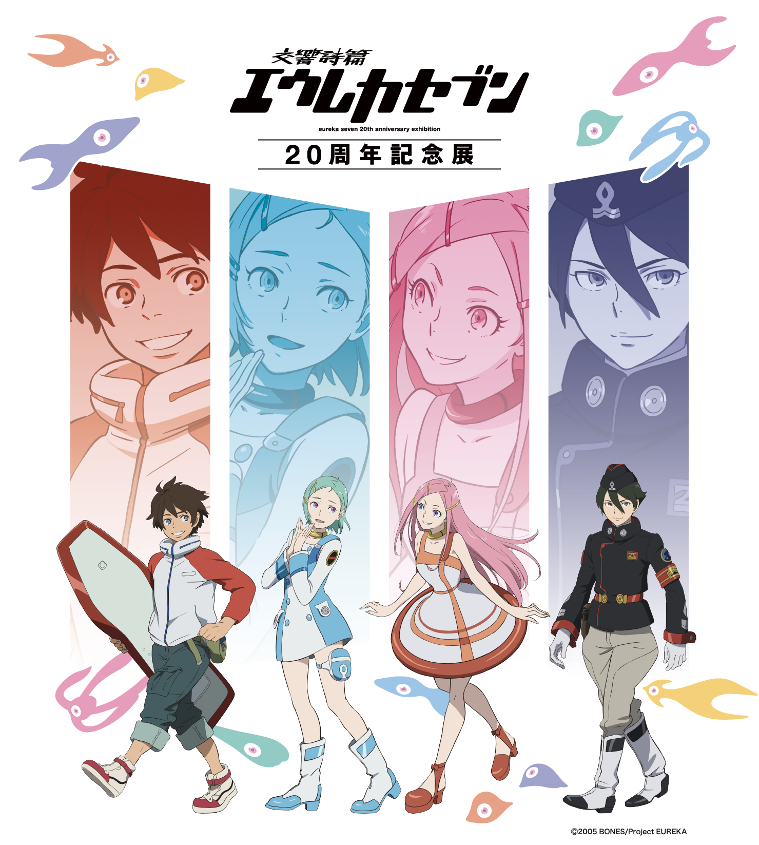交響詩篇エウレカセブン 20周年記念展