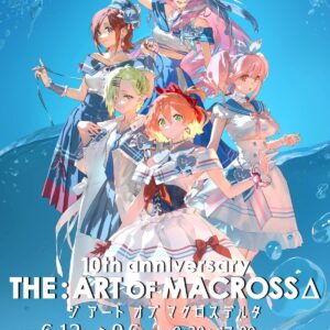 【兵庫】マクロスΔ 10周年展 THE:ART OF MACROSSΔ：2026年6月12日（金）- 9月6日（日）