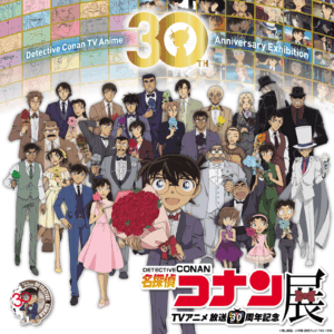 【大阪】放送30周年記念 TVアニメ「名探偵コナン」展：2026年7月11日（土）- 8月16日（日）