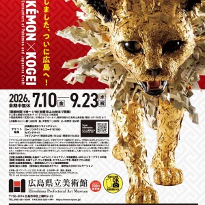【広島】ポケモン×工芸展―美とわざの大発見―：2026年7月10日（金）- 9月23日（水・祝）