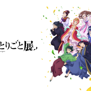 【鹿児島】TVアニメ『薬屋のひとりごと』展：2026年7月31日（金）- 8月16日（日）