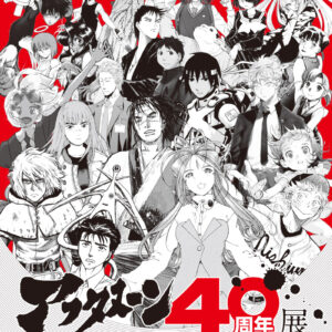 【東京】アフタヌーン40周年展：2026年7月10日（金）- 7月26日（日）