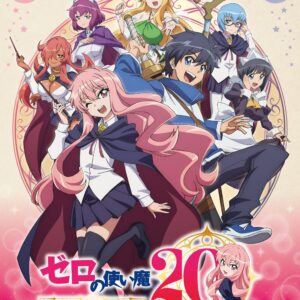 【東京】ゼロの使い魔 20周年記念展：2026年8月10日（月）- 8月30日（日）