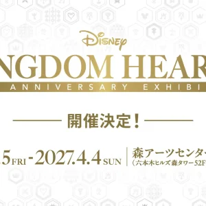 【東京】キングダム ハーツ 25周年記念展覧会：2027年2月5日（金）- 4月4日（日）